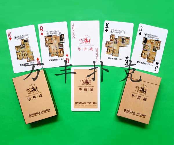 房產(chǎn)裝飾類撲克